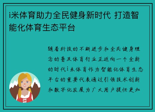 i米体育助力全民健身新时代 打造智能化体育生态平台