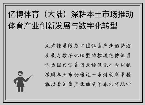 亿博体育（大陆）深耕本土市场推动体育产业创新发展与数字化转型