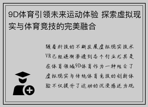 9D体育引领未来运动体验 探索虚拟现实与体育竞技的完美融合