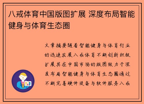 八戒体育中国版图扩展 深度布局智能健身与体育生态圈
