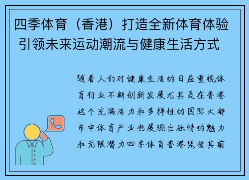 四季体育（香港）打造全新体育体验 引领未来运动潮流与健康生活方式