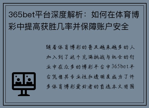 365bet平台深度解析：如何在体育博彩中提高获胜几率并保障账户安全