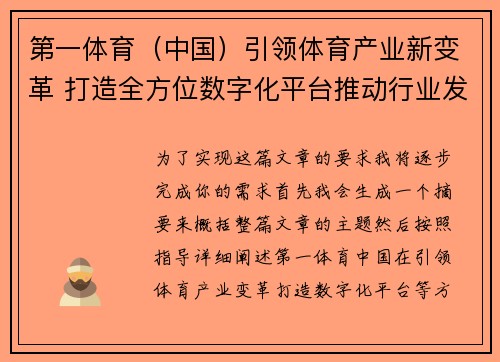 第一体育（中国）引领体育产业新变革 打造全方位数字化平台推动行业发展