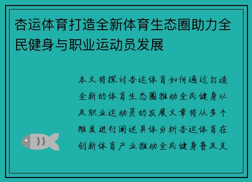 杏运体育打造全新体育生态圈助力全民健身与职业运动员发展