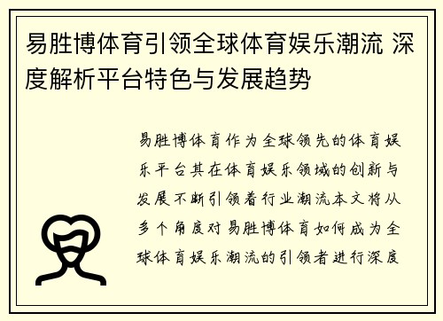 易胜博体育引领全球体育娱乐潮流 深度解析平台特色与发展趋势