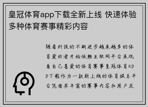 皇冠体育app下载全新上线 快速体验多种体育赛事精彩内容