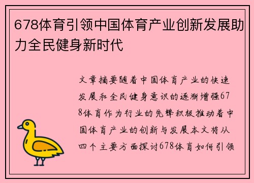 678体育引领中国体育产业创新发展助力全民健身新时代