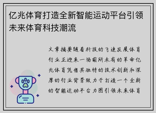 亿兆体育打造全新智能运动平台引领未来体育科技潮流