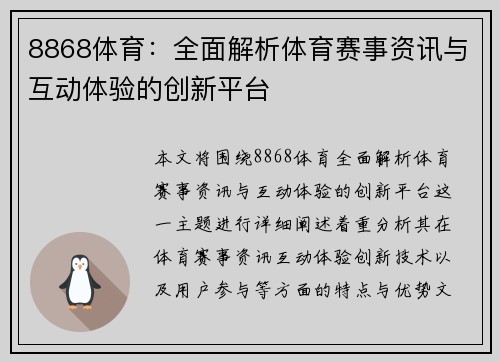 8868体育：全面解析体育赛事资讯与互动体验的创新平台