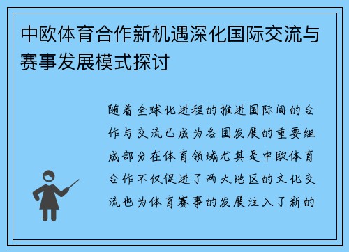 中欧体育合作新机遇深化国际交流与赛事发展模式探讨