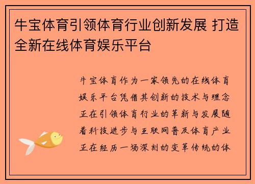 牛宝体育引领体育行业创新发展 打造全新在线体育娱乐平台