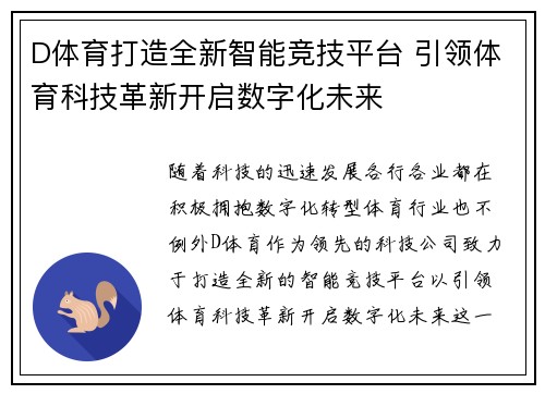 D体育打造全新智能竞技平台 引领体育科技革新开启数字化未来